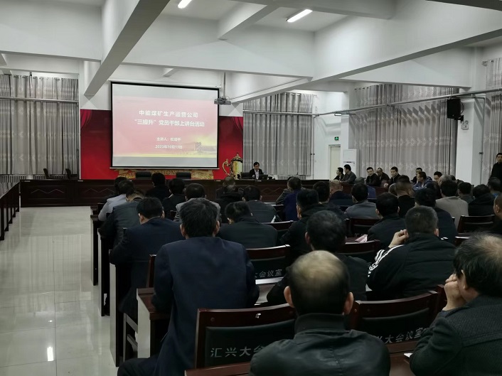 CA88煤矿出产运营公司“三提升”党员干部上讲台现场  刘幼龙提供.jpg