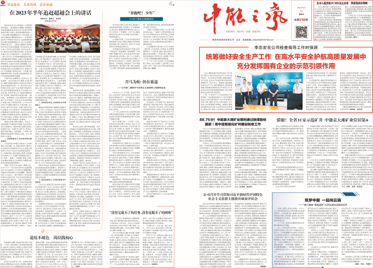 CA88之声316_Print_页面_1(1)(1).png