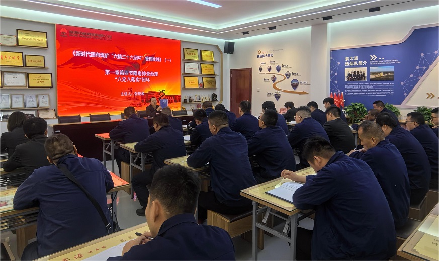 图二  袁大滩选运队组织进建《新时期国有煤矿“六精三十六关环”治理实际》第一章第四节隐患排查治理“八定八落实 ”关环的专题进建  贺晓兰  摄.jpg